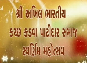 Swarnim Na Sathvare Chalya Samarth Patidar