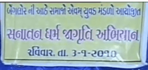 Bangalore Dharm Jagruti Sabha -4 of 4