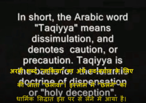 Taqiyya -How to identify the use of taqiyya
